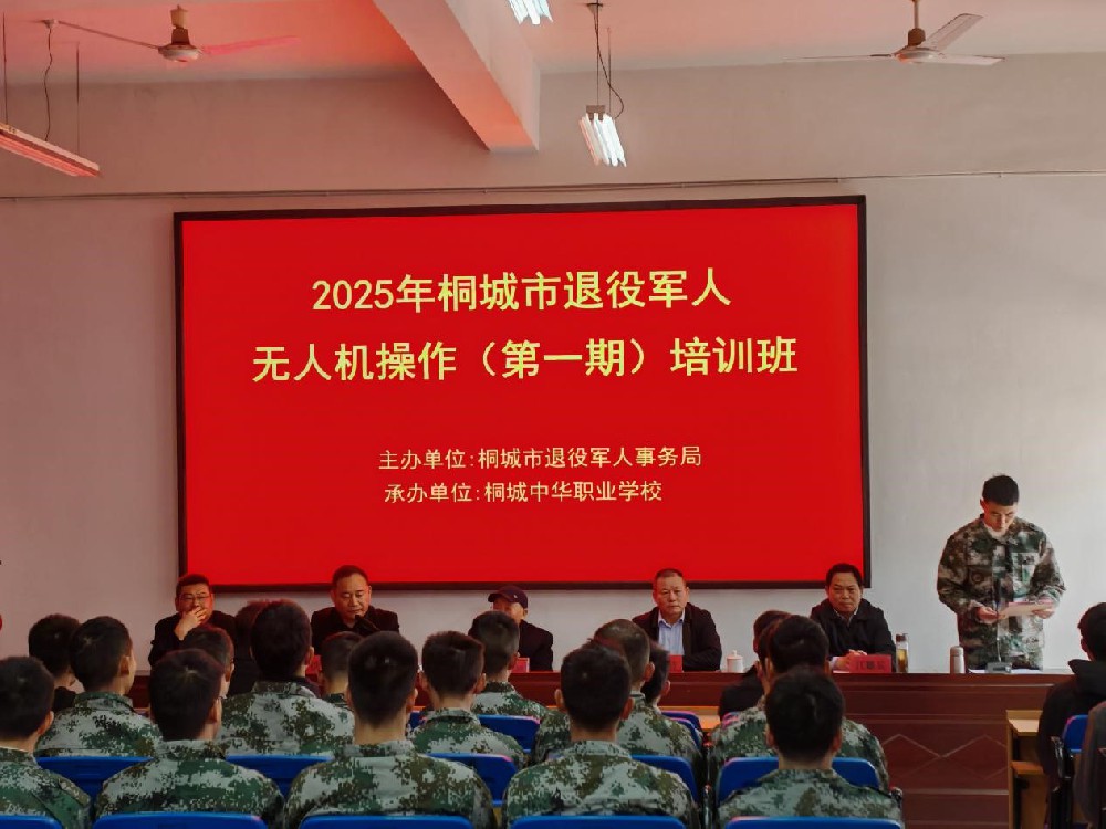 首期桐城市退役军人无人机操作培训班在桐城中华职业学校开班